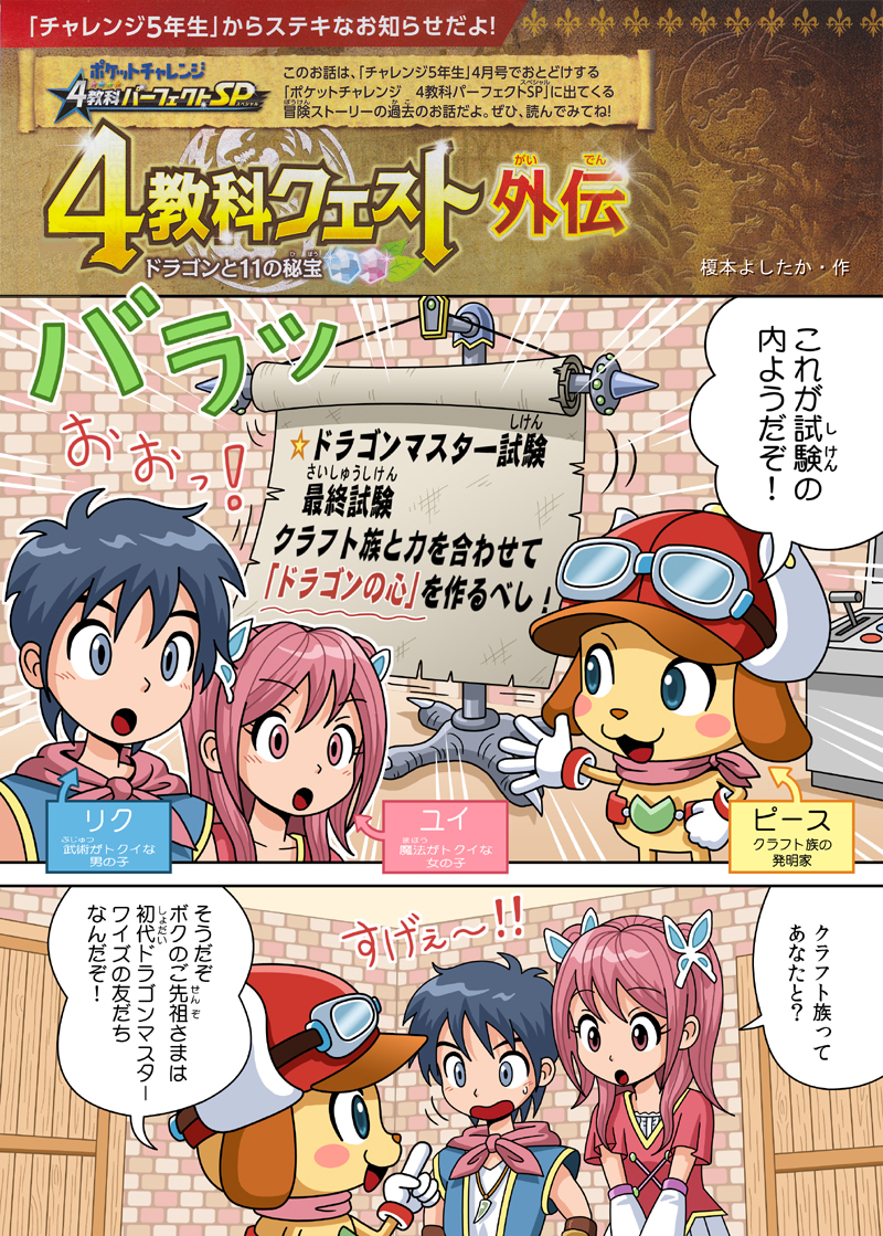 チャレンジ小学5年生用漫画 ベネッセコーポレーション 進研ゼミ小学講座 榎本よしたかイラストサイト Yoshitaka Works