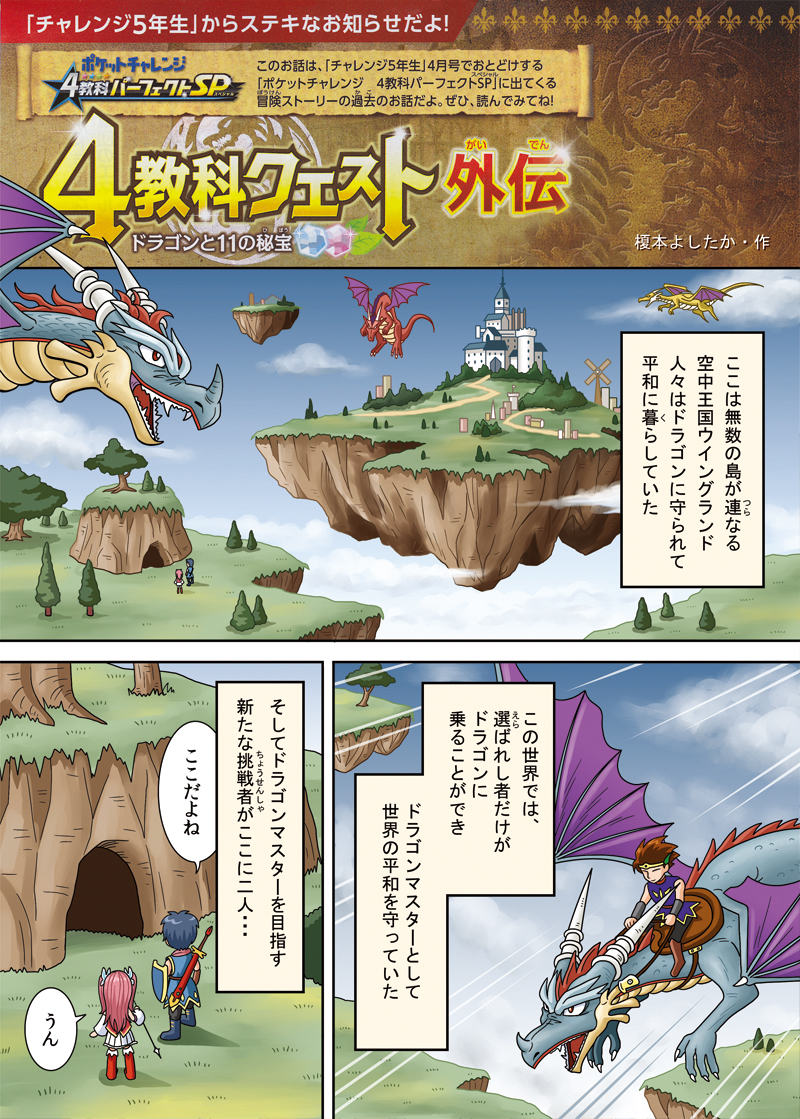 チャレンジ小学5年生用漫画 ベネッセコーポレーション 進研ゼミ小学講座 榎本よしたかイラストサイト Yoshitaka Works