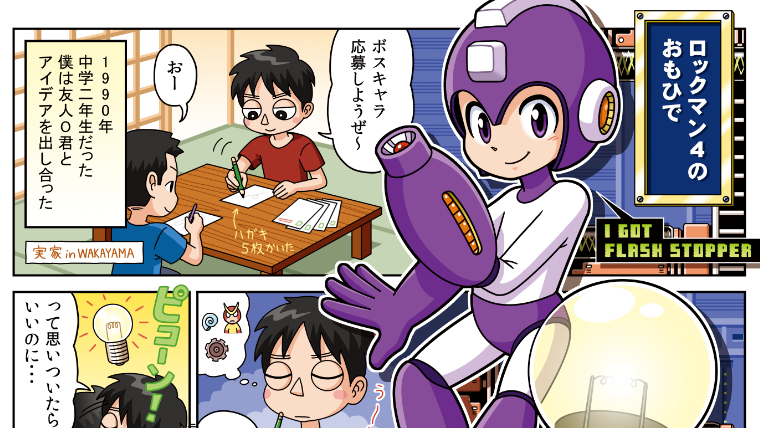 ロックマン 25周年 オフィシャルコンプリートワークス ロックマンエグゼ オフィシャルコンプリートワークス』 販売