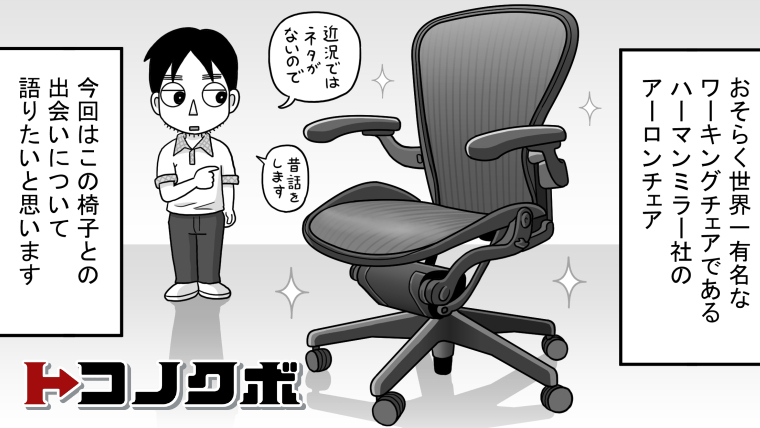 エッセイ漫画 アーロンチェアの小噺 榎本よしたかイラストサイト Yoshitaka Works