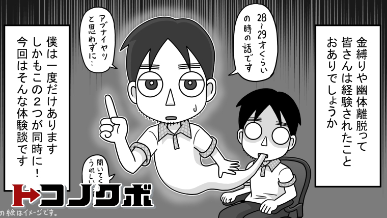 エッセイ漫画「幽体離脱の体験談」｜榎本よしたかイラストサイト