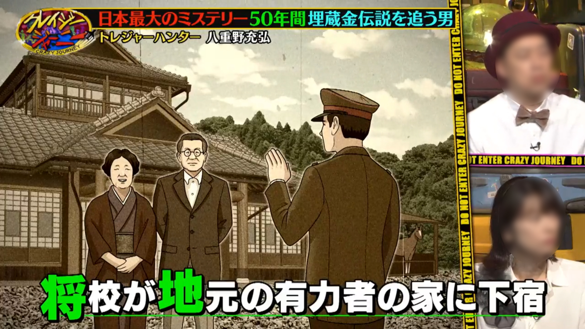 クレイジージャーニー 埋蔵金