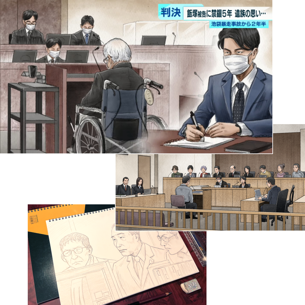 法廷画メインビジュアル